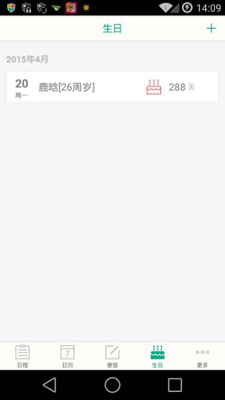 点点日历 v2.0.1正式版for Android（日历备忘）