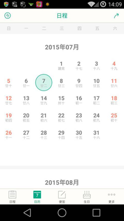 点点日历 v2.0.1正式版for Android（日历备忘）