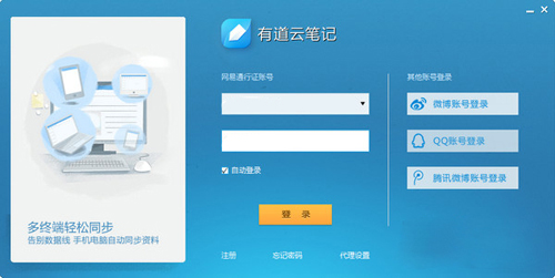 有道云笔记,有道云笔记下载,有道云笔记正式版