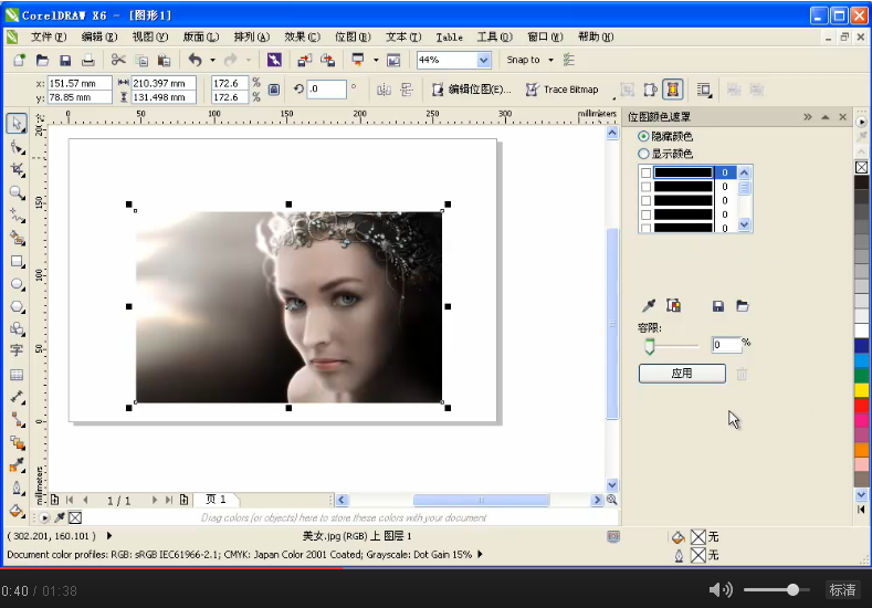 CorelDRAW视频教程,位图颜色遮罩，办公软件教程