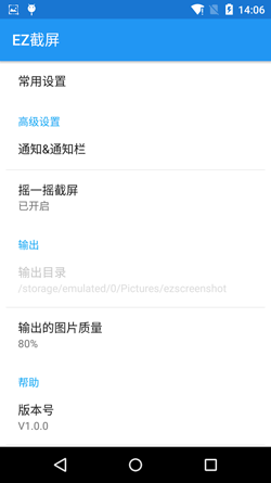 EZ截屏 v1.0.1正式版for Android（截图工具）