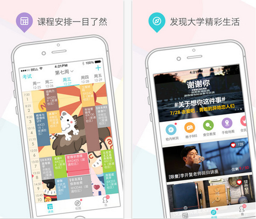 课程格子V8.1.3正式版for iPhone（课程工具）