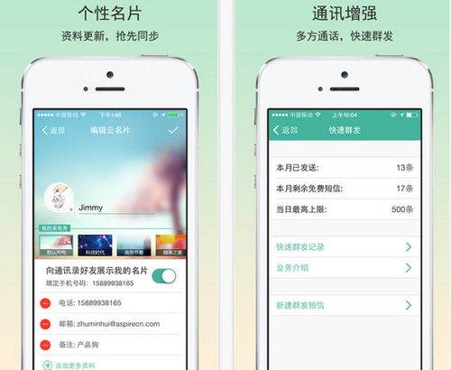 和通讯录V4.1.0正式版for iPhone（通讯管理）