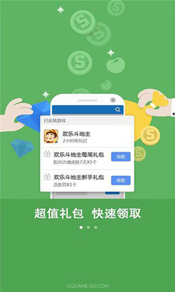 QQ游戏V6.7.7正式版for Android（游戏大厅）