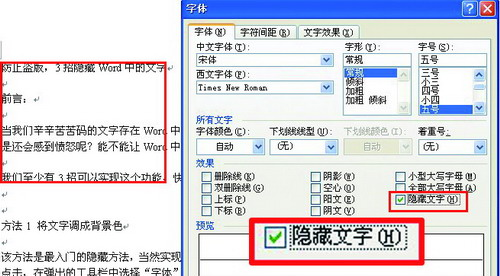 Word隐藏功能,word技巧,Word隐藏技巧