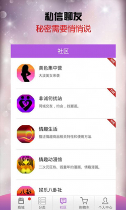 有情趣V2.3.0官方版for Android（情趣购物）