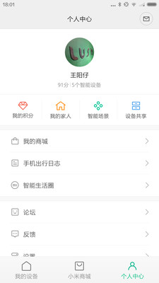 小米智能家庭v3.5.9正式版for Android（家庭助手）