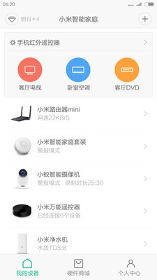 小米智能家庭v3.5.9正式版for Android（家庭助手）