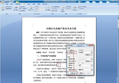 word文档添加注释教程