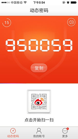 新浪微盾V2.5.3官方版for iPhone（账号保护）