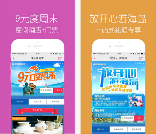 驴妈妈V7.5.0正式版for iPhone（旅游社区）