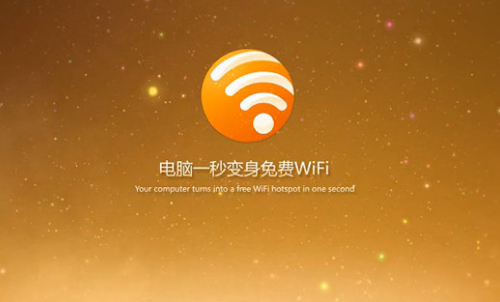 猎豹免费WIFI,猎豹免费WIFI下载,猎豹免费WIFI正式版