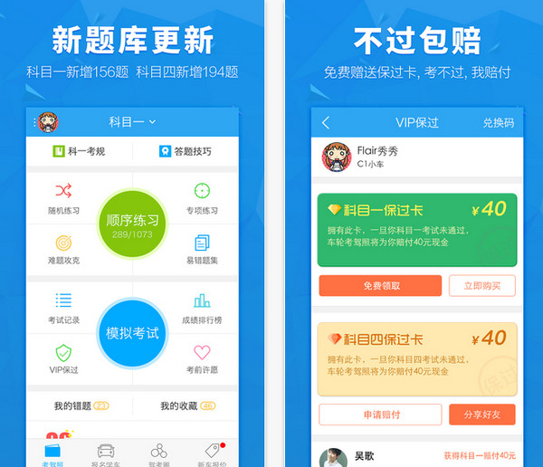 车轮考驾照 V5.0.8.0 For ios