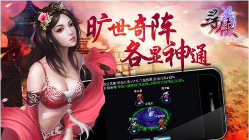 寻侠OL之玉扇神剑 For IOS