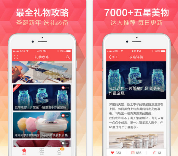 礼物说 for iOS