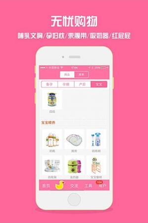 孕妇孕期必备手机版(手机孕妇孕期必备安卓版下载)V5.3.0官方版