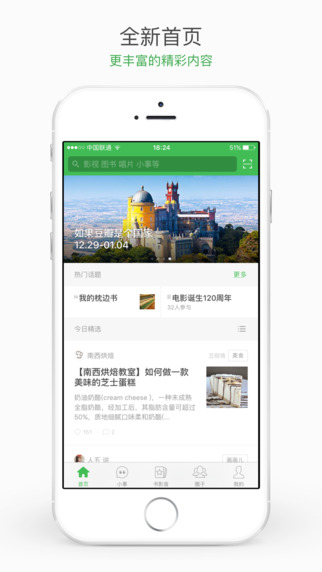 豆瓣V3.6.0 App for iOS