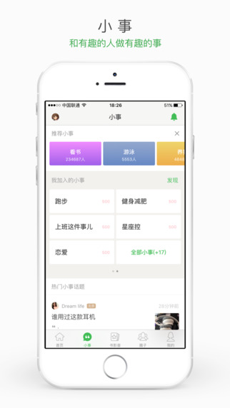 豆瓣V3.6.0 App for iOS