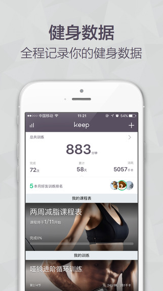 Keep - 移动健身教练 v2.1.3 iOS版