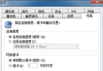 如何关闭视频加速功能来减少电脑CPU占用率