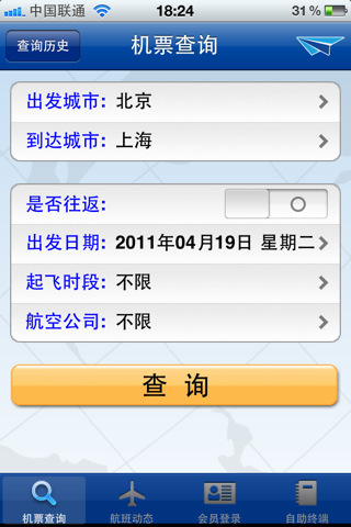 掌上航旅 v4.9 for iOS