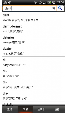 词根词缀记忆字典4.4.0 for android