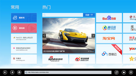 百度浏览器 Win8