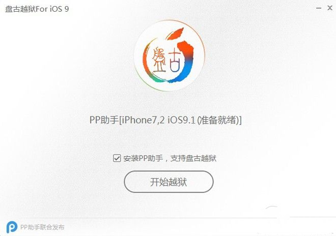 ios9.2.1越狱工具