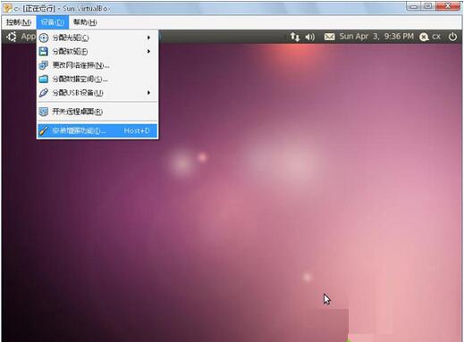 电脑中如何设置VirtualBox下的Ubuntu共享剪贴板功能1