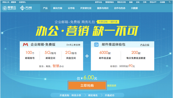 阿里云企业邮箱免费注册申请教程