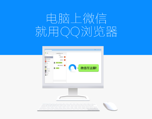 QQ浏览器微信版