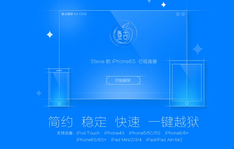 盘古越狱工具