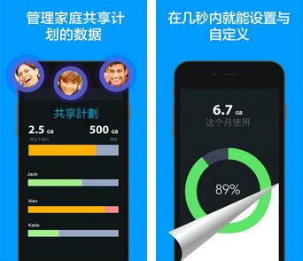 我的流量管理 v5.9 苹果版
