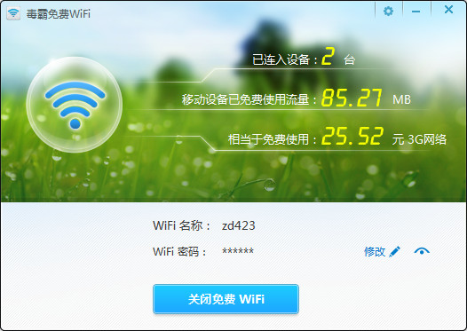 新毒霸WiFi