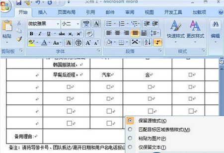 将word嵌入excel的