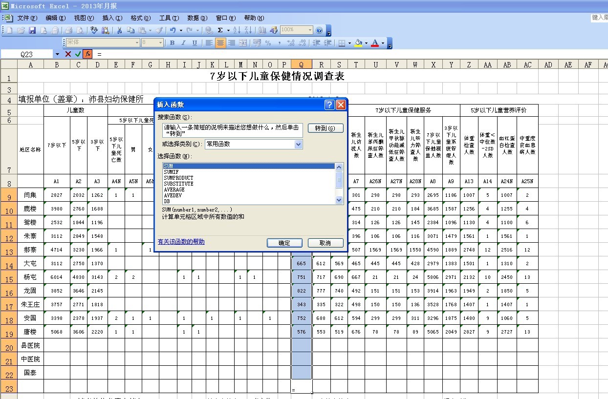 excet公式及函数的高级应用教程