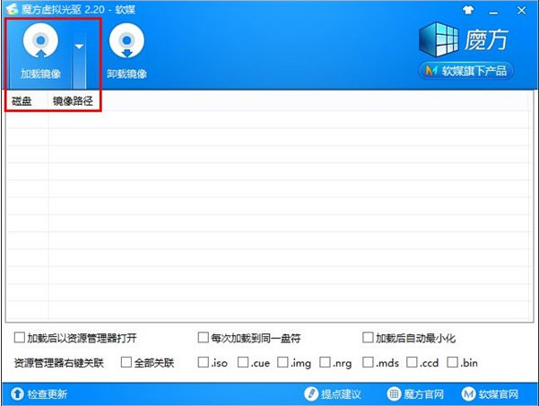 软媒魔方虚拟光驱使用教程