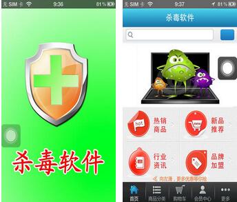 杀毒软件 v1.0 ios版
