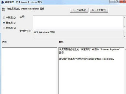 win7无法删除桌面ie图标怎么办