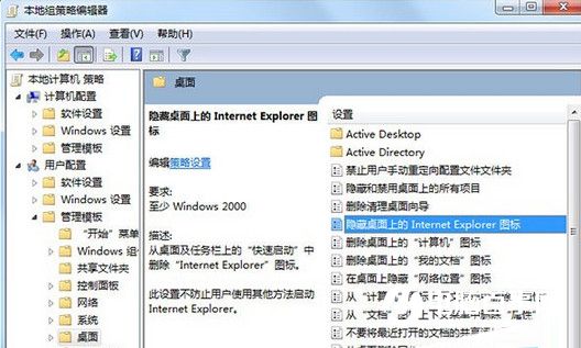 win7无法删除桌面ie图标