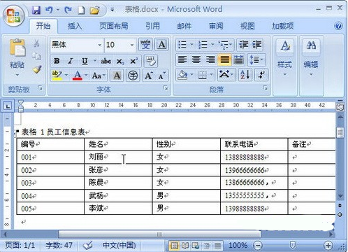 Word2007表格插入题注教程
