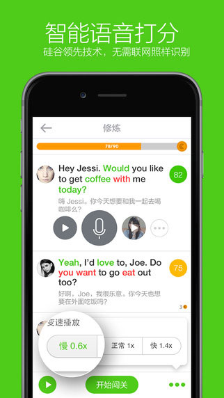 英语流利说 V2.20 iPhone版