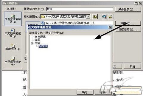 Word设置文档内超级链接简单教程
