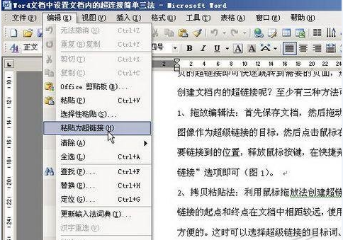 Word设置文档内超级链接简单教程