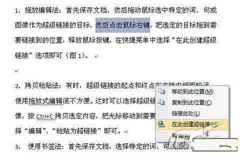 Word设置文档内超级链接简单教程
