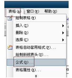 word表格求和教程