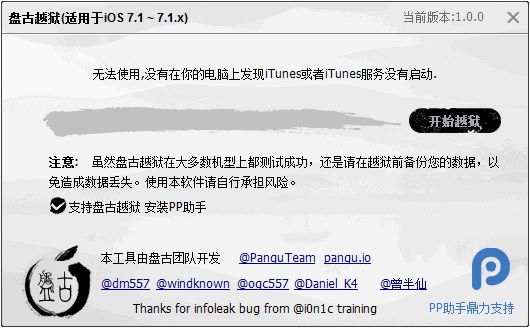 盘古越狱 IOS7越狱