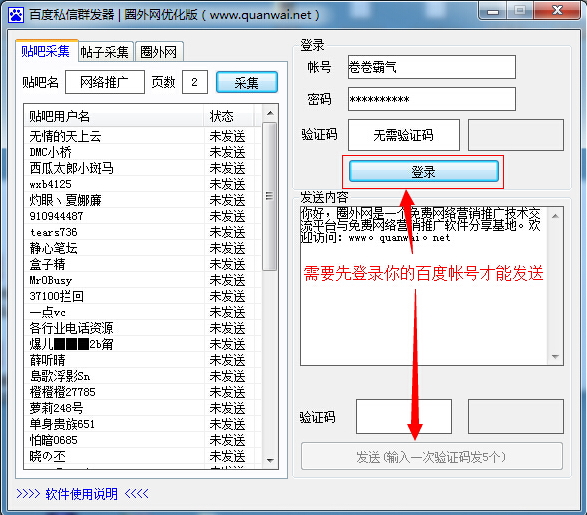 百度私信群发器 v1.0绿色免费版