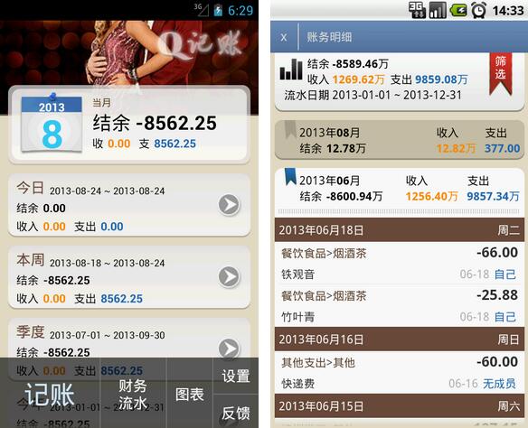 Q记账 v1.2 安卓版