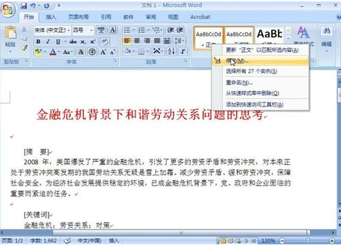 word2007自动生成目录教程